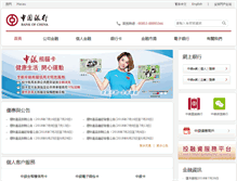 Tablet Screenshot of macau.bankofchina.com